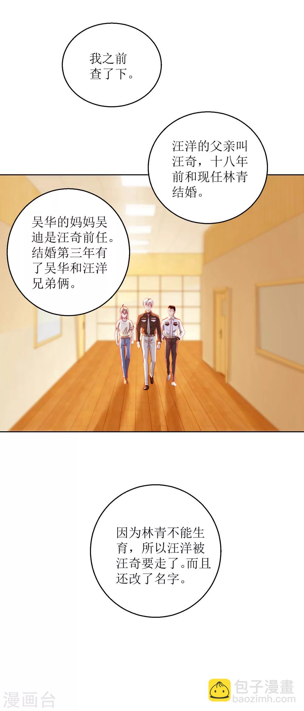 《诡案缉凶》第35话 严师？高徒？ 第12页