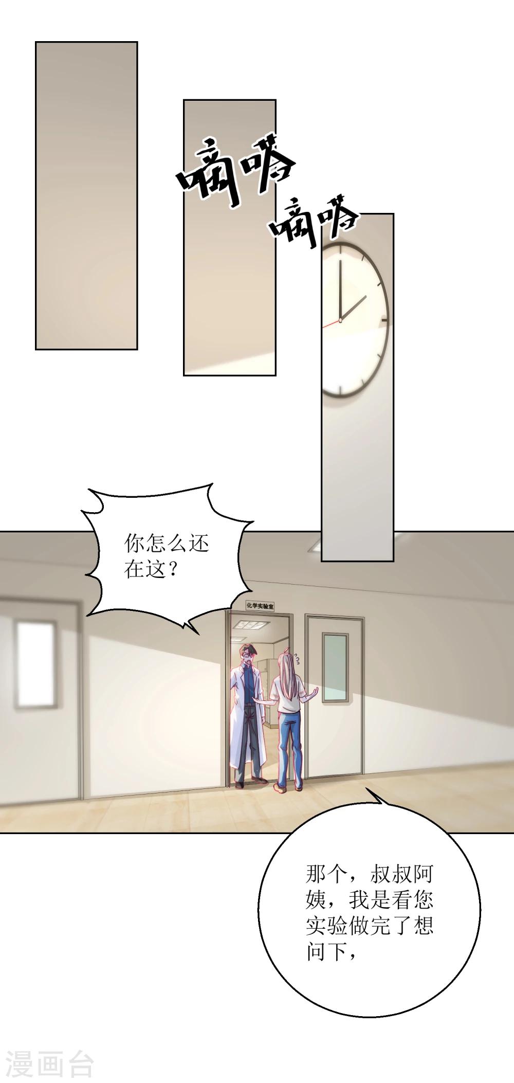 《诡案缉凶》第35话 严师？高徒？ 第4页