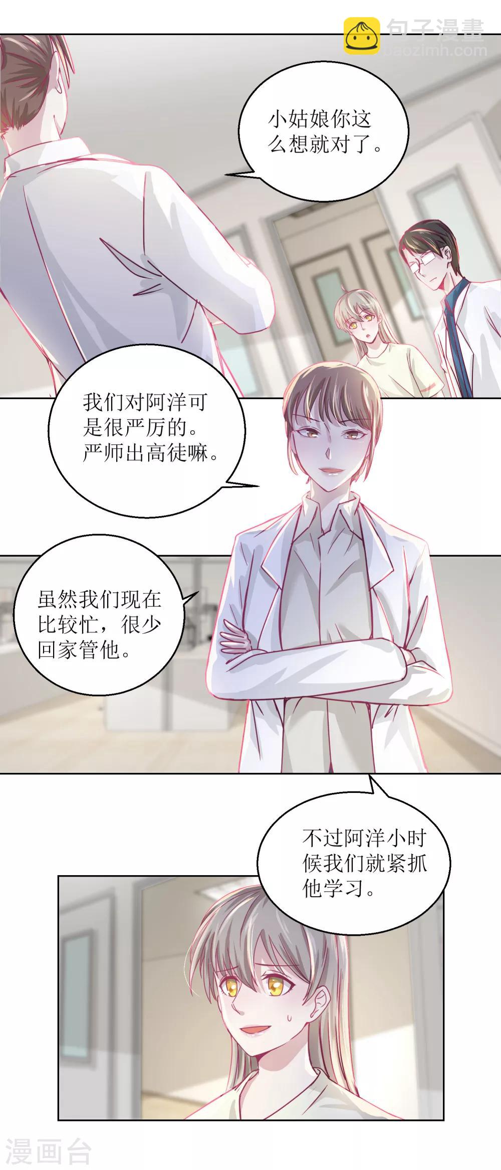 《诡案缉凶》第35话 严师？高徒？ 第6页