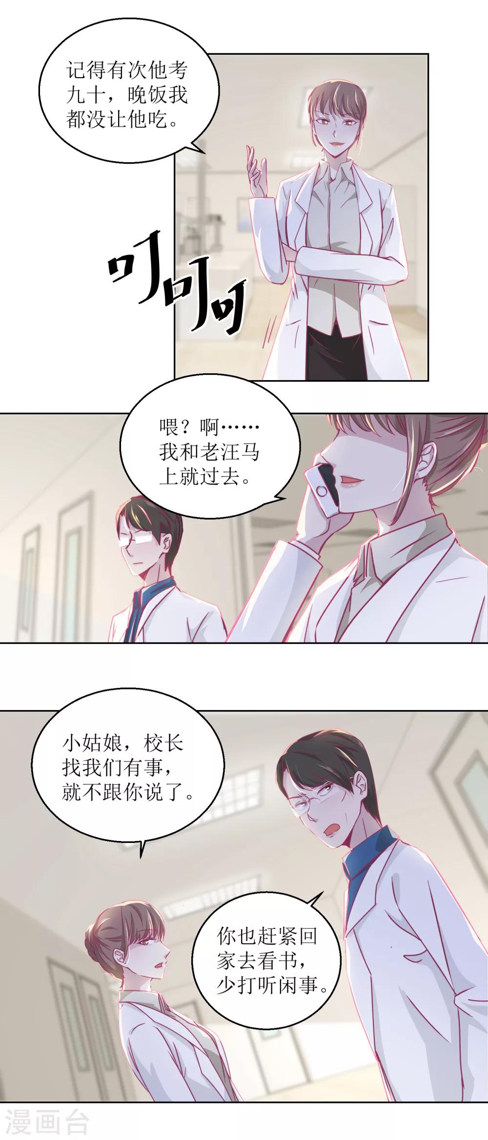 《诡案缉凶》第35话 严师？高徒？ 第7页