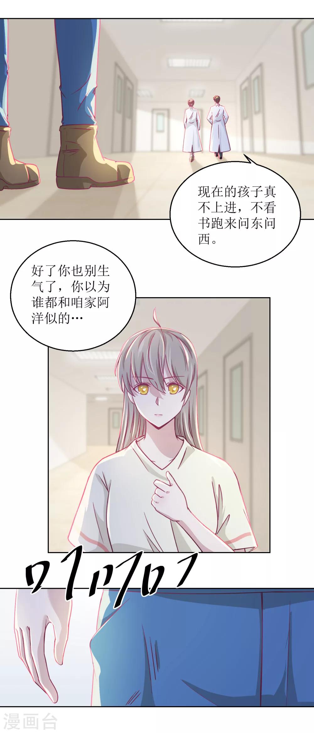 《诡案缉凶》第35话 严师？高徒？ 第8页
