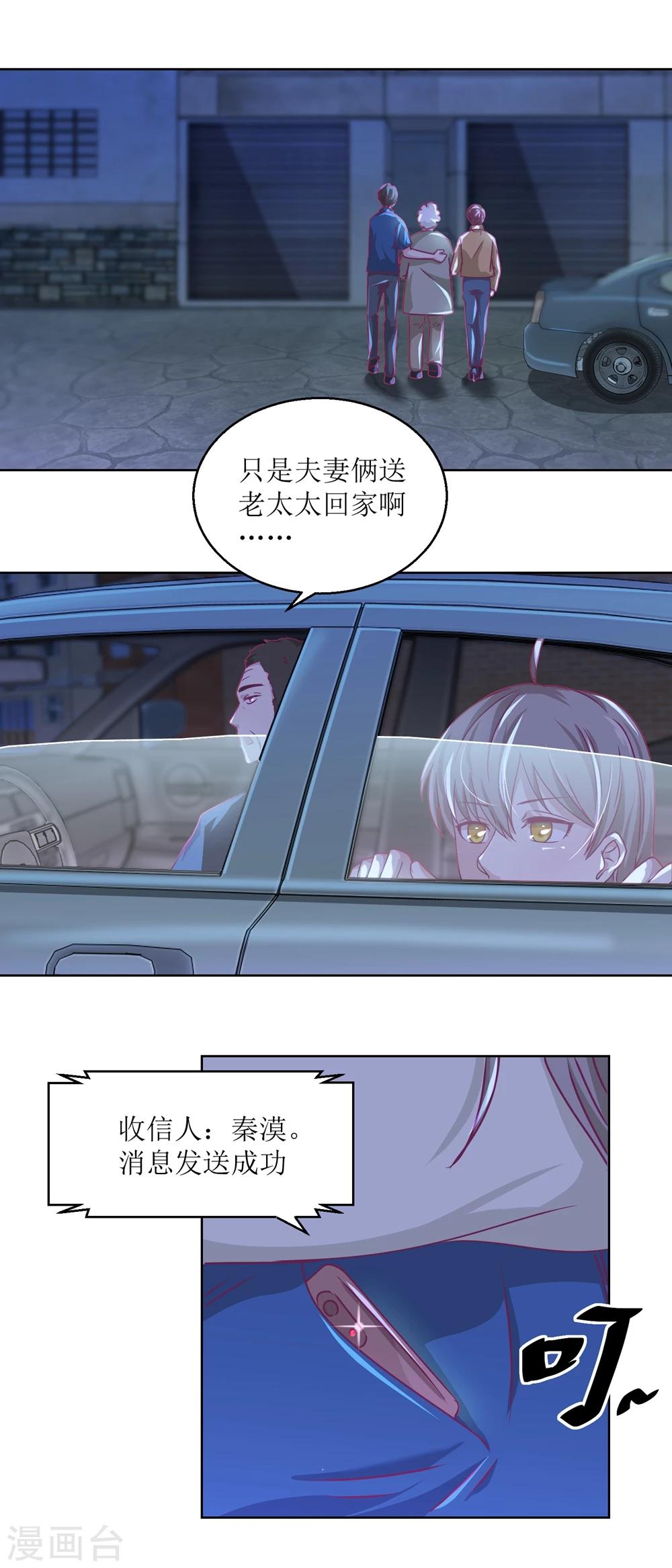 《诡案缉凶》第36话 抓奸？ 第12页