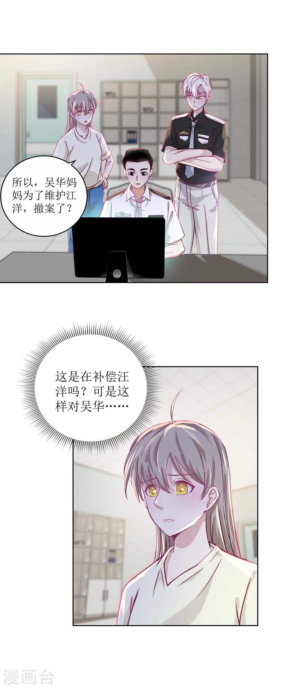 《诡案缉凶》第36话 抓奸？ 第2页