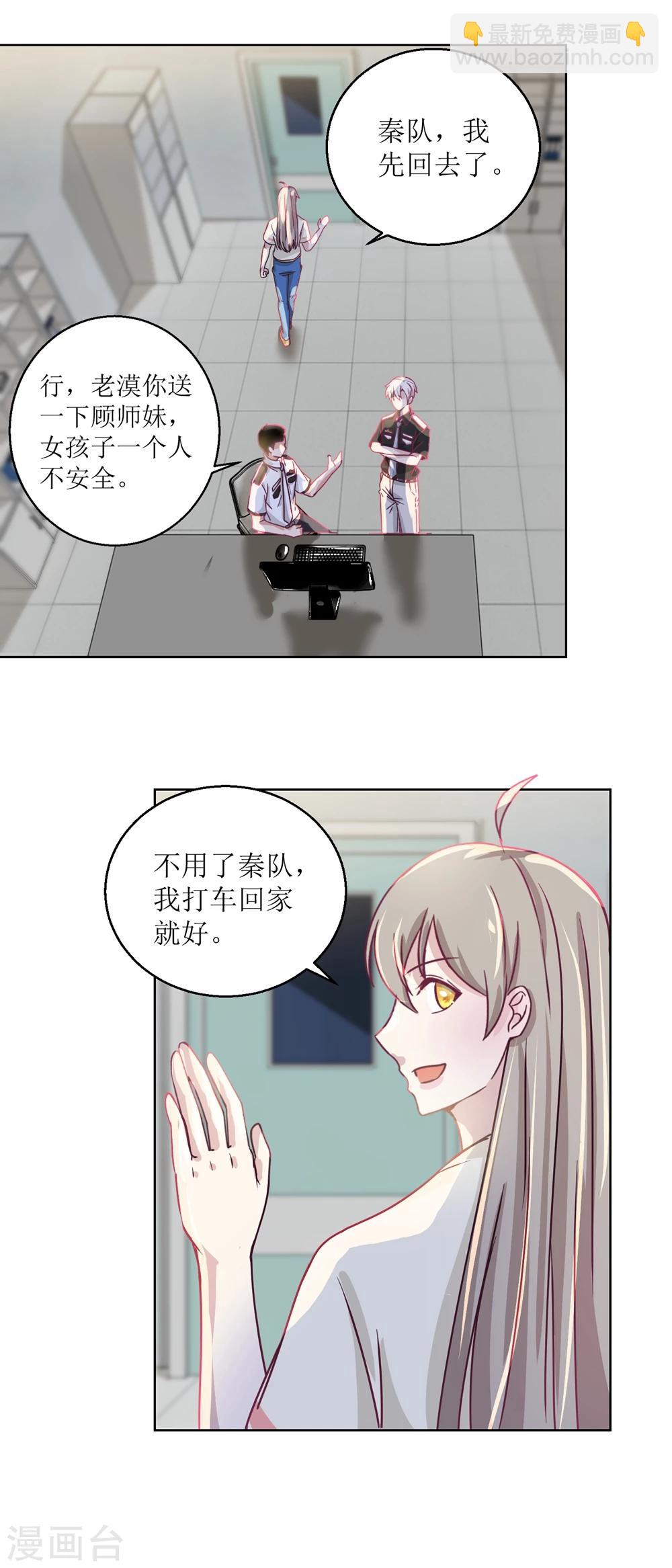 《诡案缉凶》第36话 抓奸？ 第3页