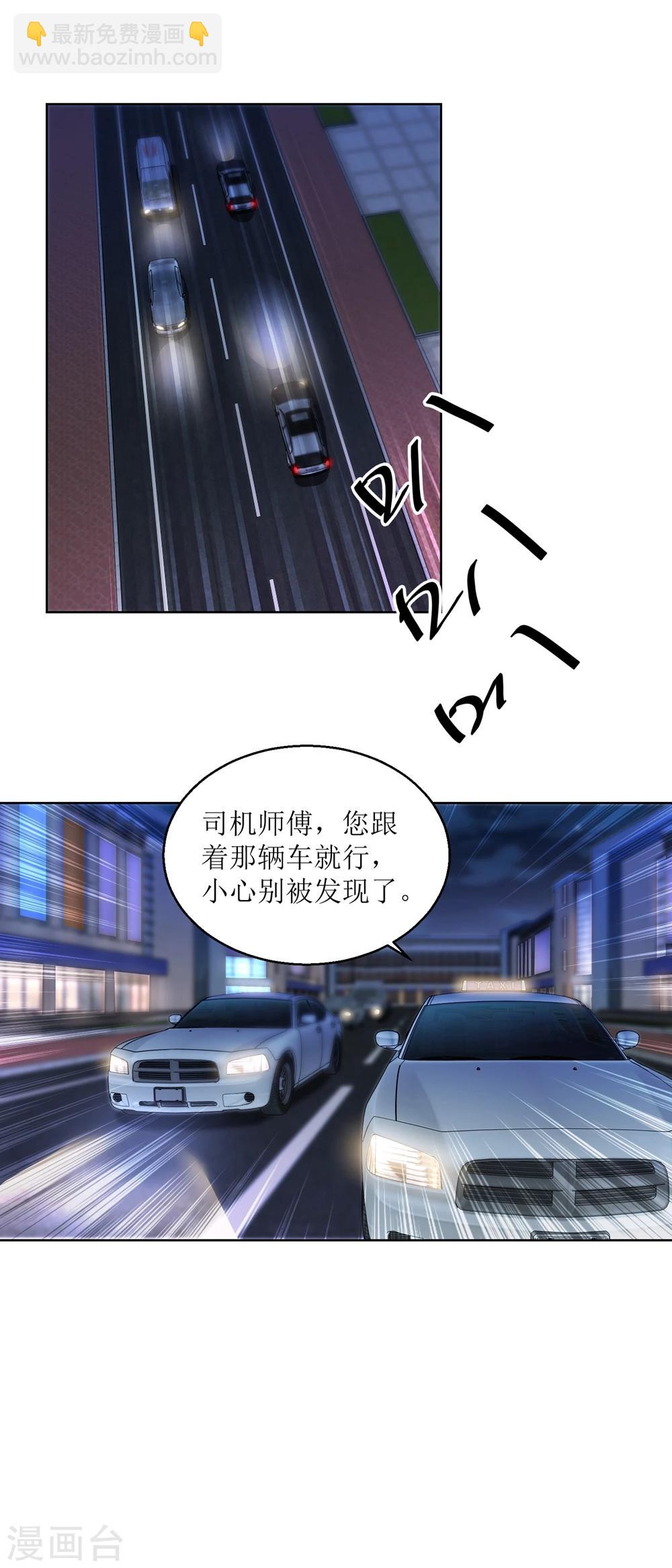 《诡案缉凶》第36话 抓奸？ 第6页