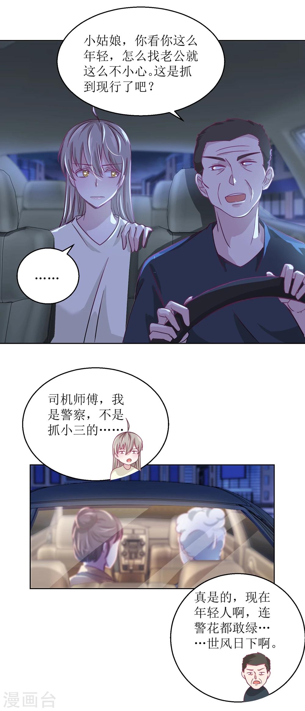《诡案缉凶》第36话 抓奸？ 第7页