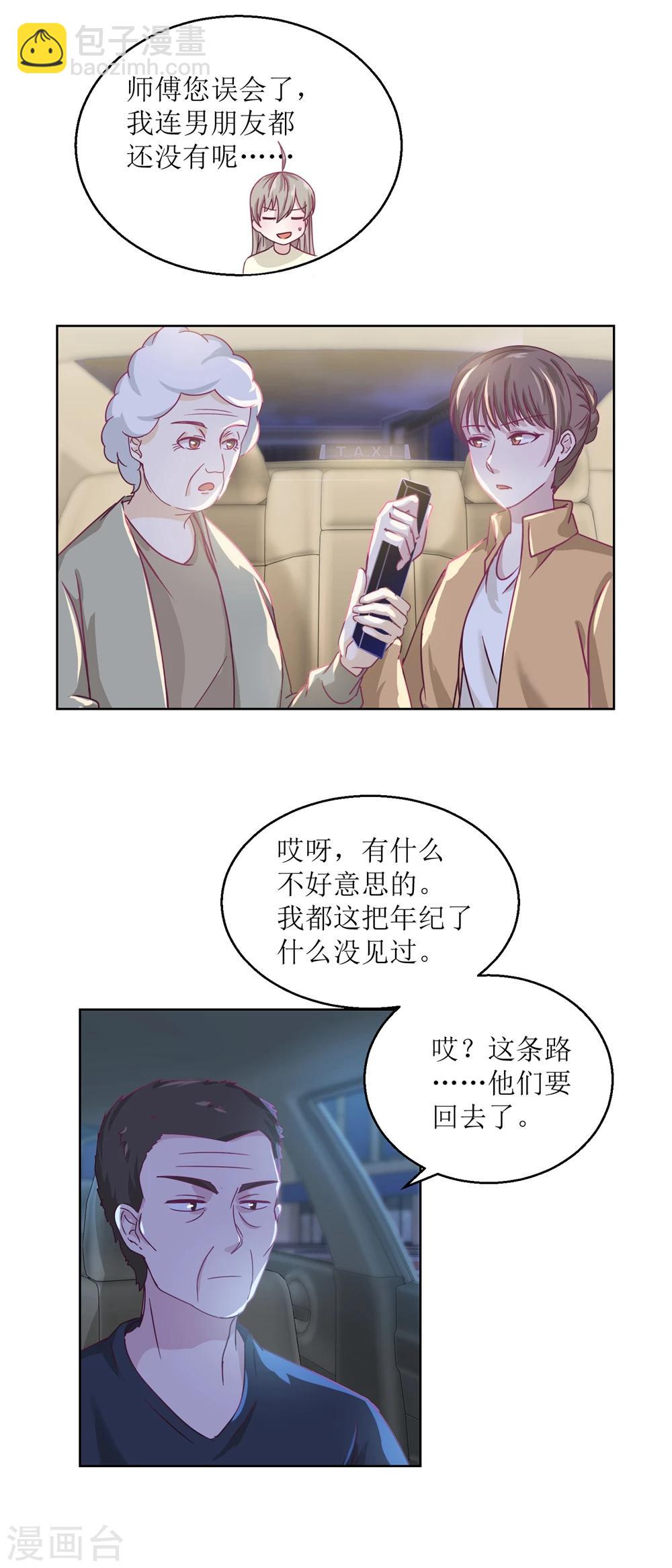 《诡案缉凶》第36话 抓奸？ 第8页