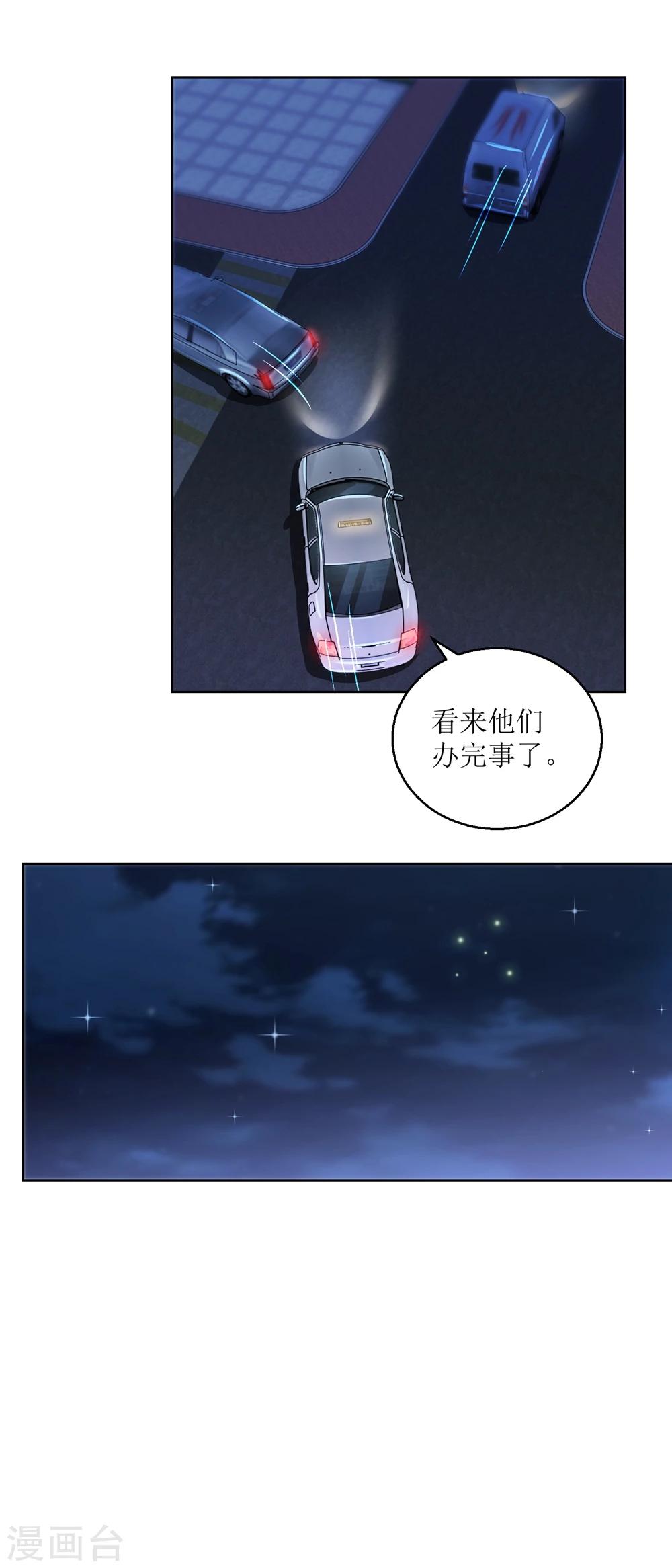 《诡案缉凶》第36话 抓奸？ 第9页