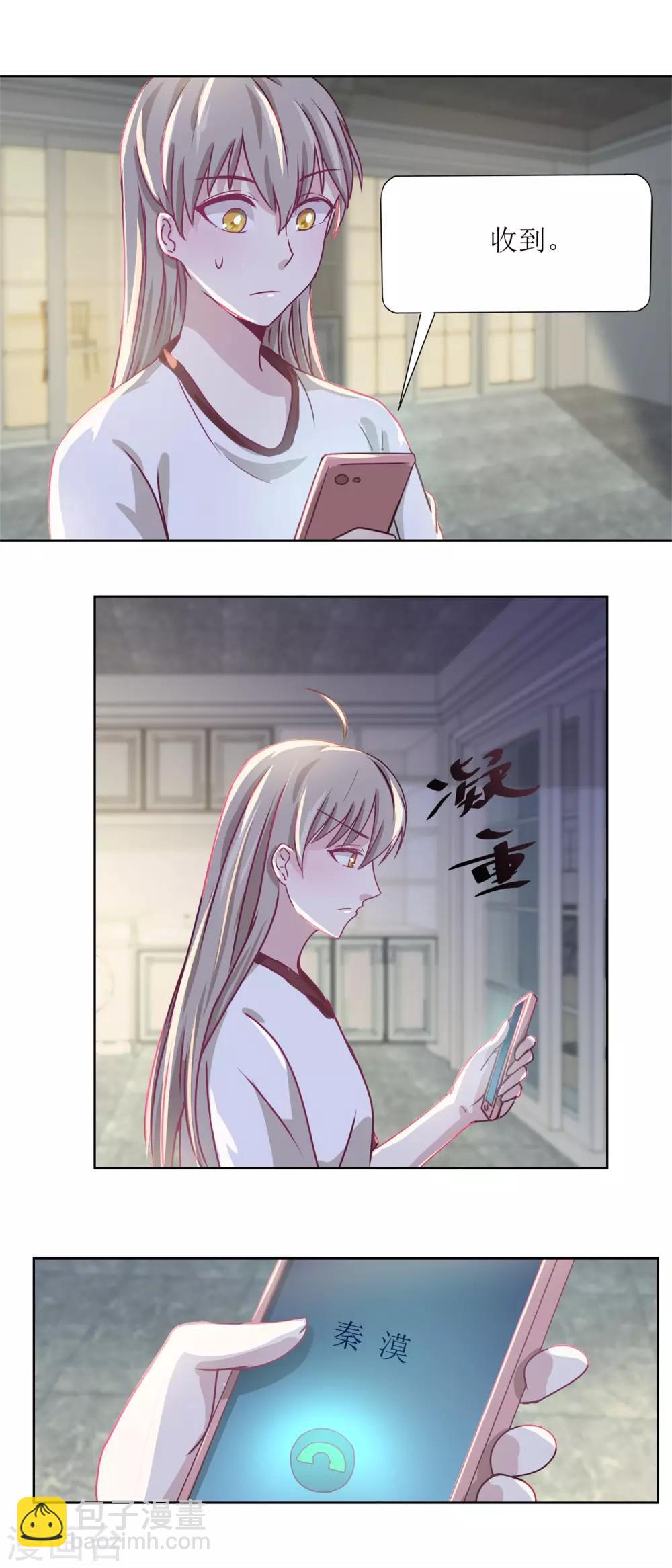 《诡案缉凶》第37话 阴影在靠近 第10页