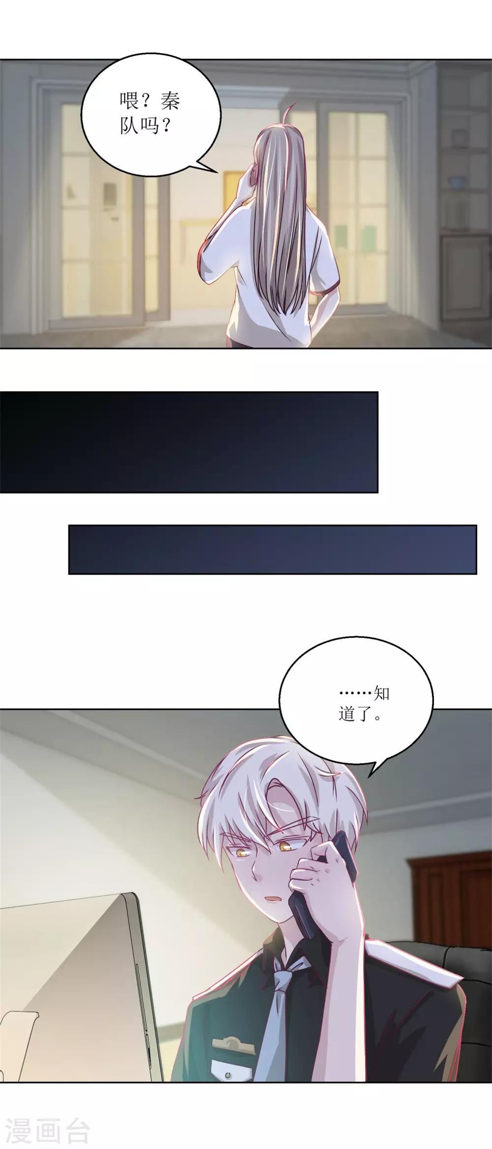 《诡案缉凶》第37话 阴影在靠近 第11页