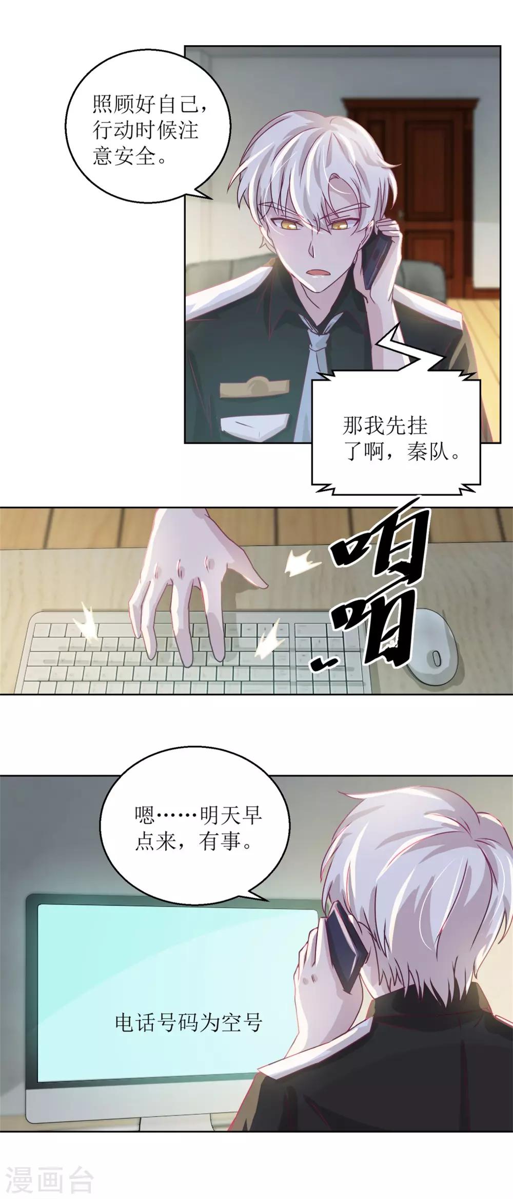 《诡案缉凶》第37话 阴影在靠近 第12页