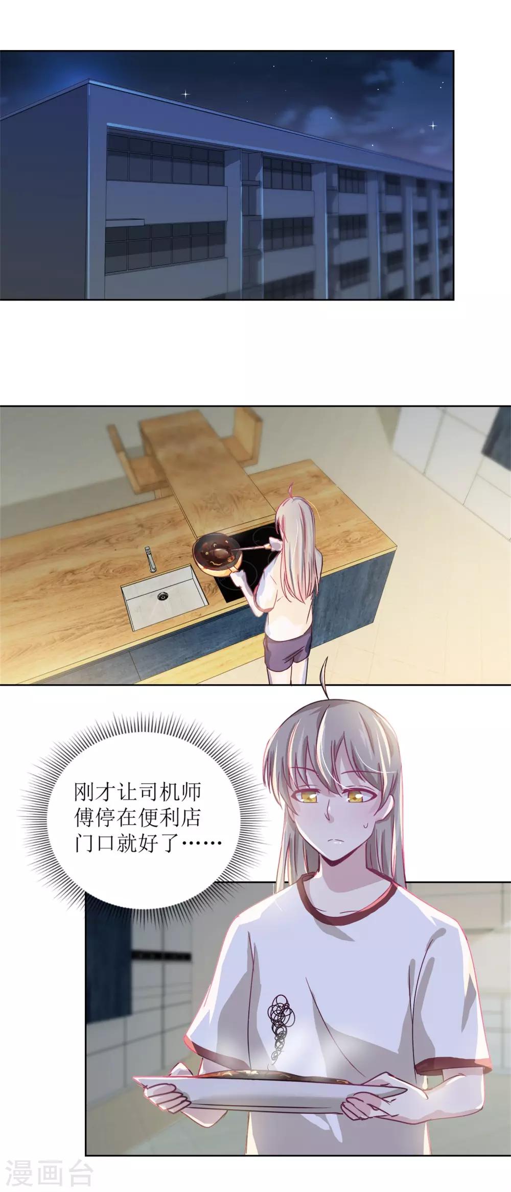 《诡案缉凶》第37话 阴影在靠近 第2页