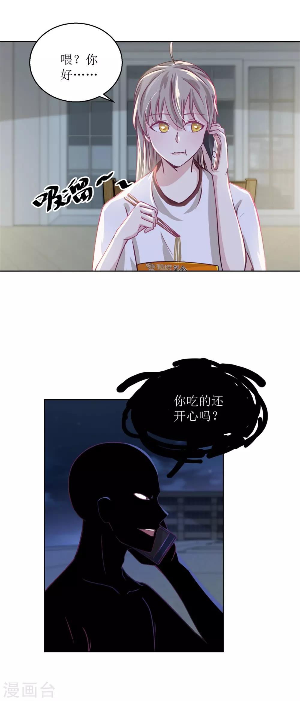 《诡案缉凶》第37话 阴影在靠近 第5页
