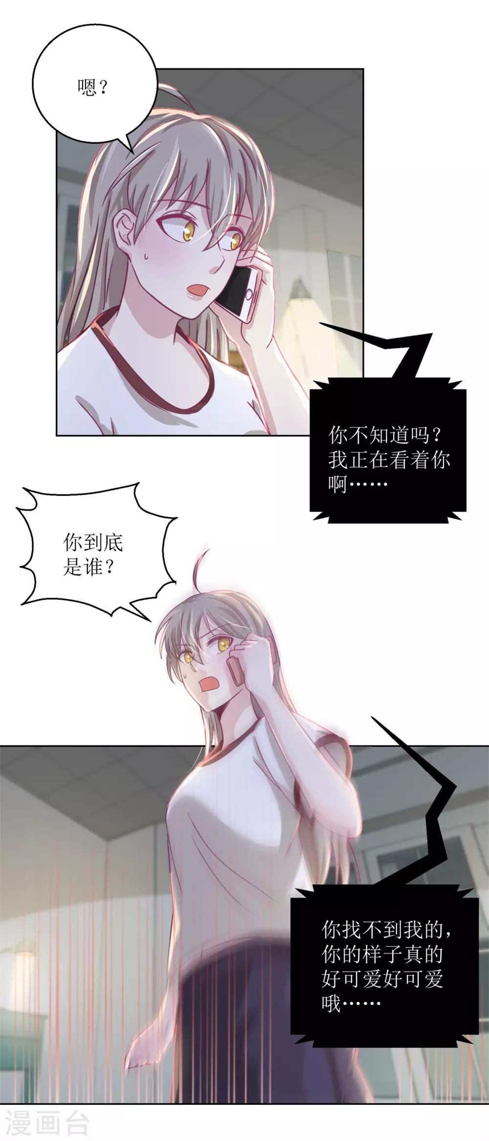 《诡案缉凶》第37话 阴影在靠近 第6页