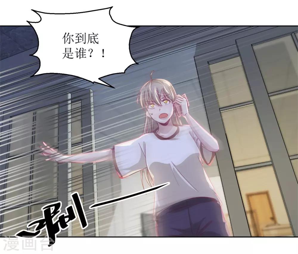 《诡案缉凶》第37话 阴影在靠近 第7页