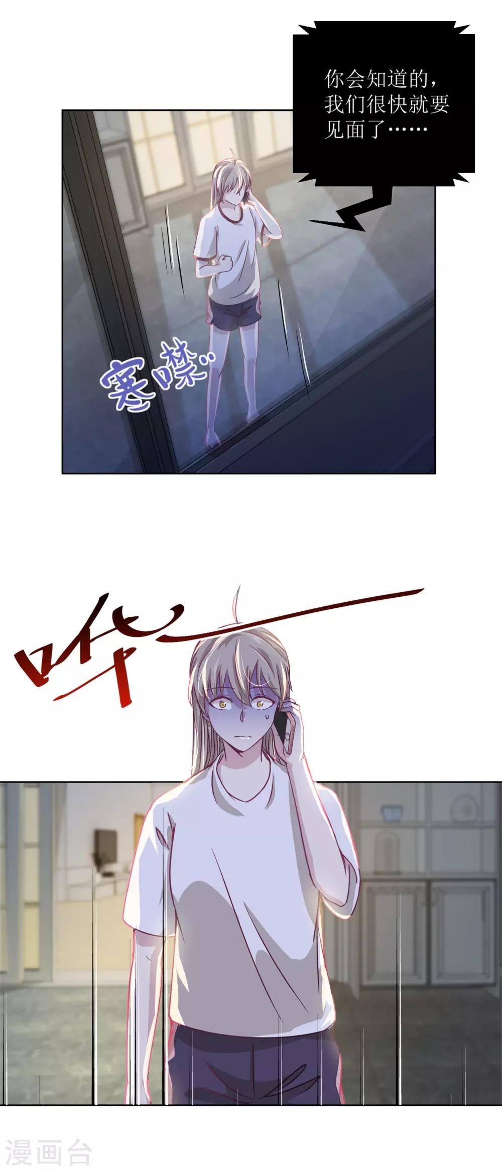 《诡案缉凶》第37话 阴影在靠近 第8页