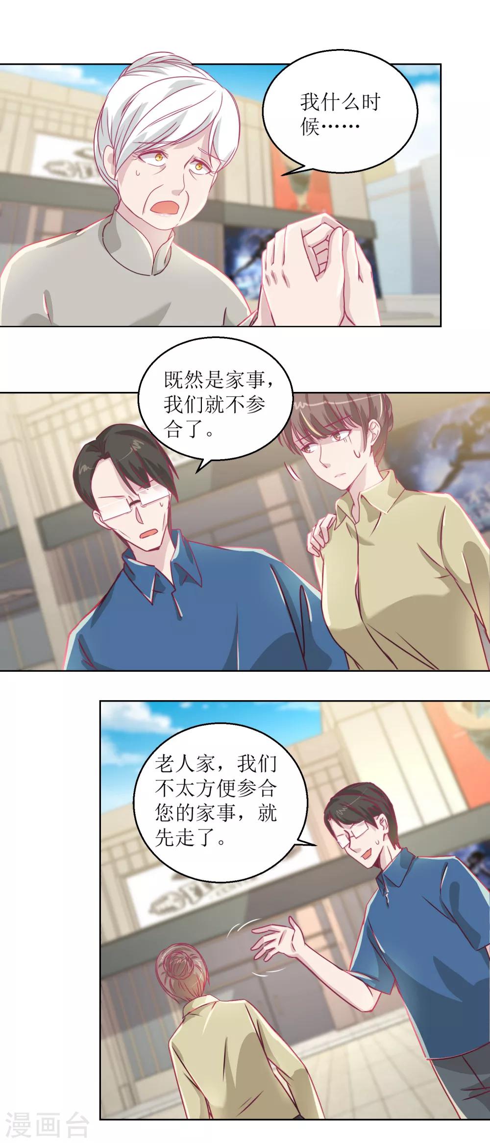 《诡案缉凶》第41话 家丑要外扬 第11页