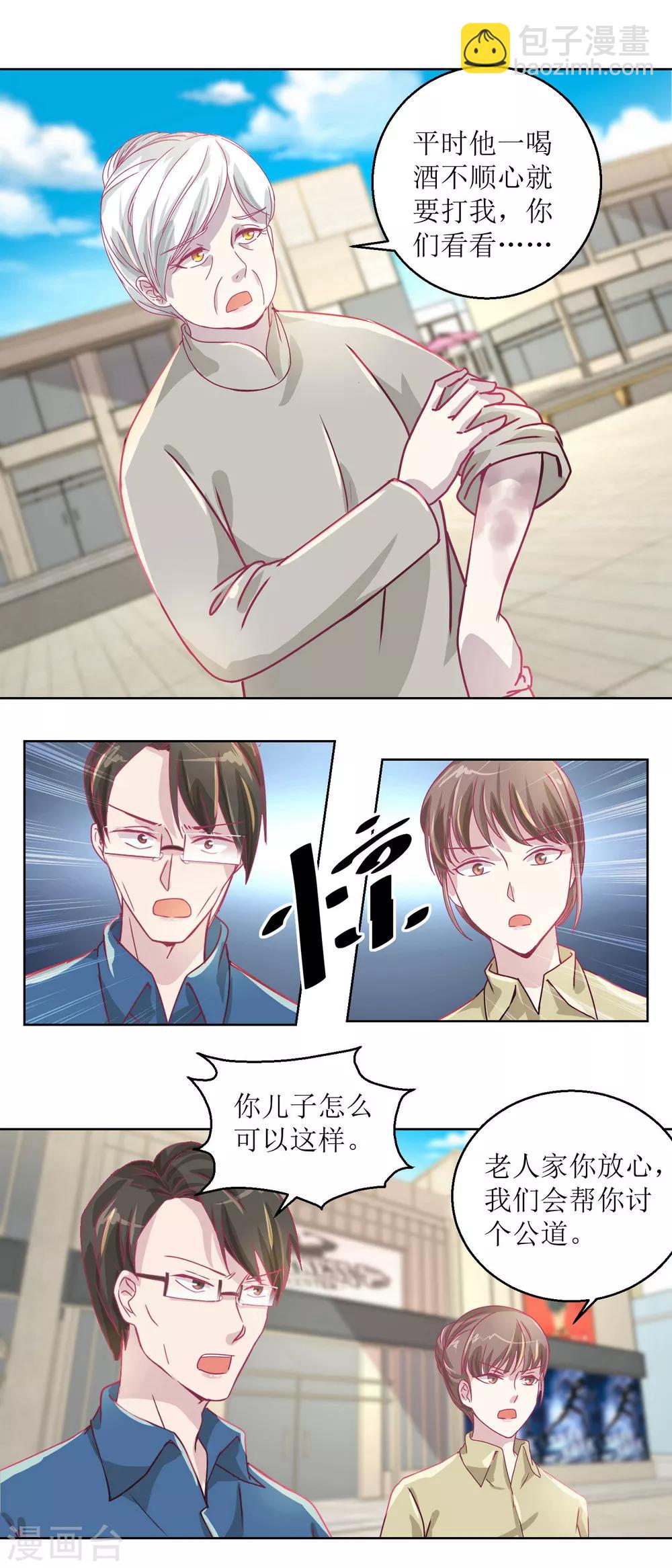 《诡案缉凶》第41话 家丑要外扬 第3页