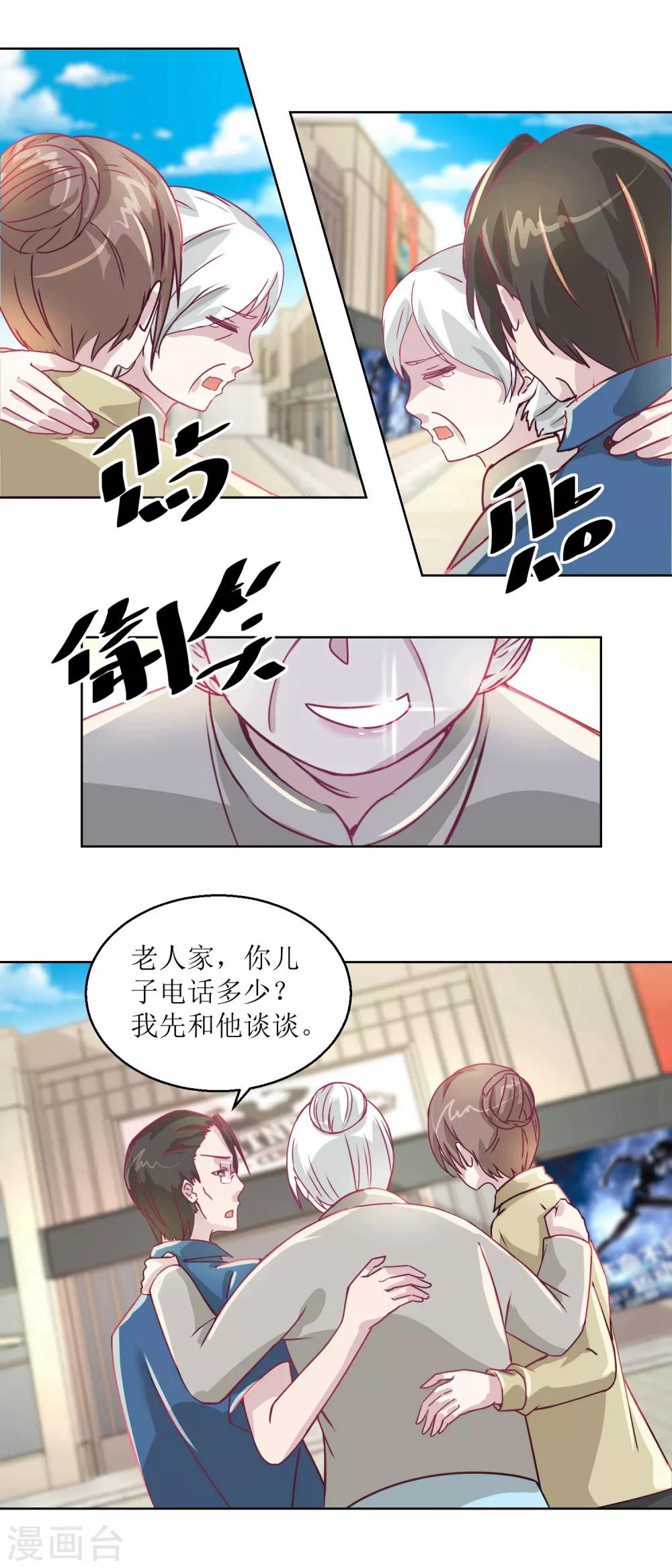 《诡案缉凶》第41话 家丑要外扬 第5页