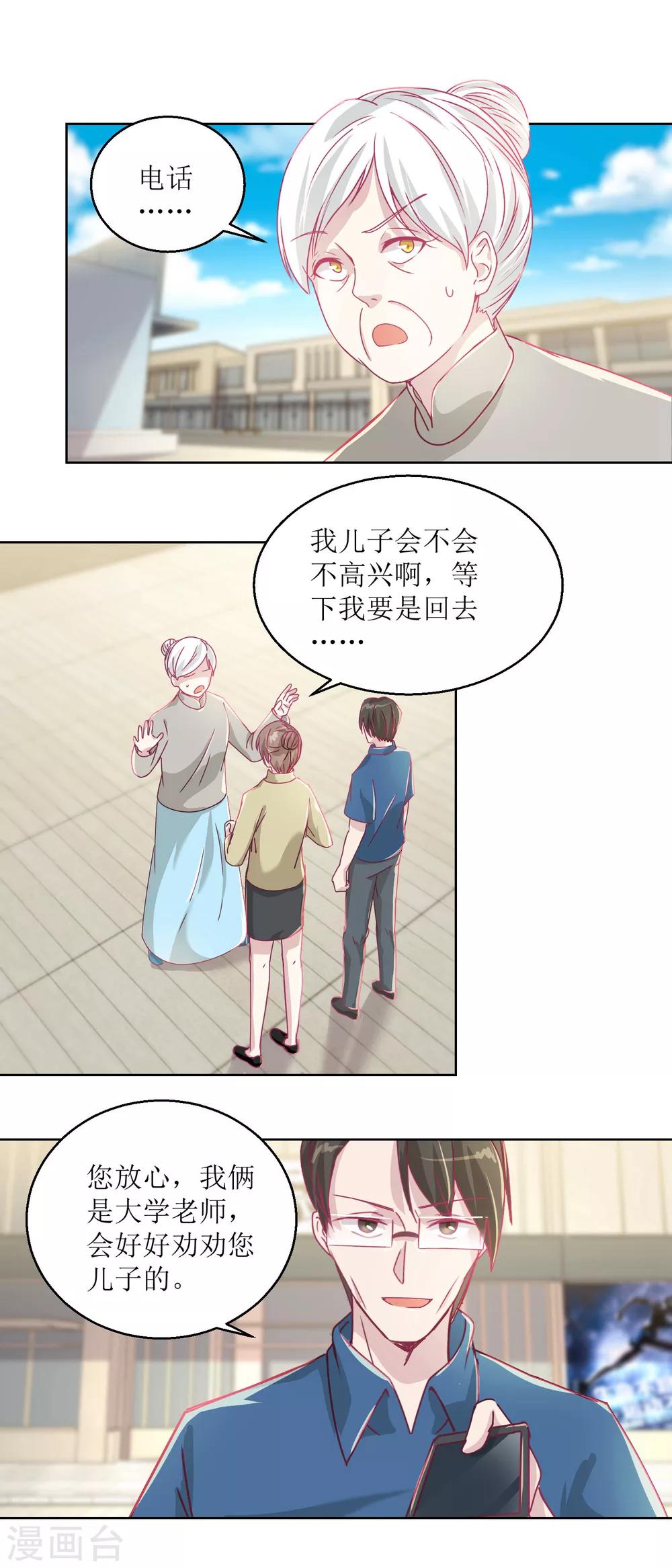 《诡案缉凶》第41话 家丑要外扬 第6页