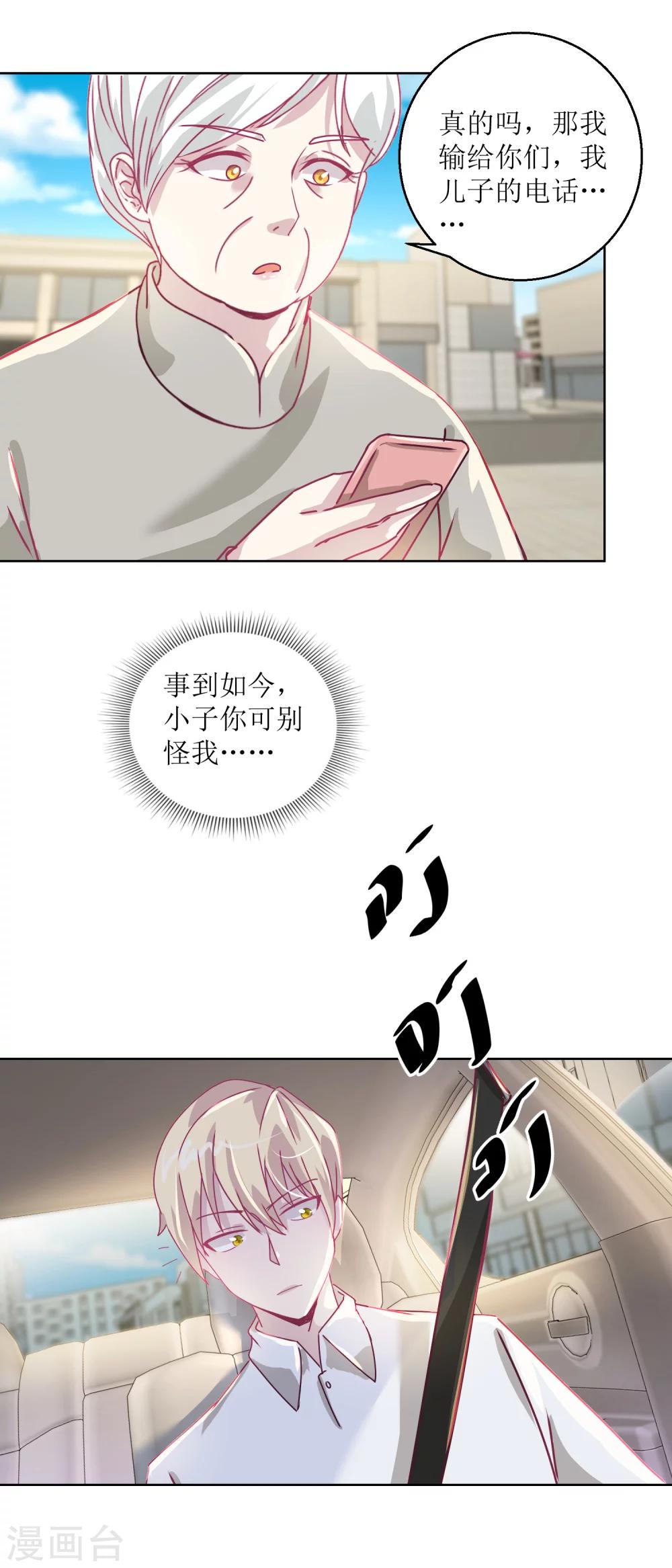 《诡案缉凶》第41话 家丑要外扬 第7页