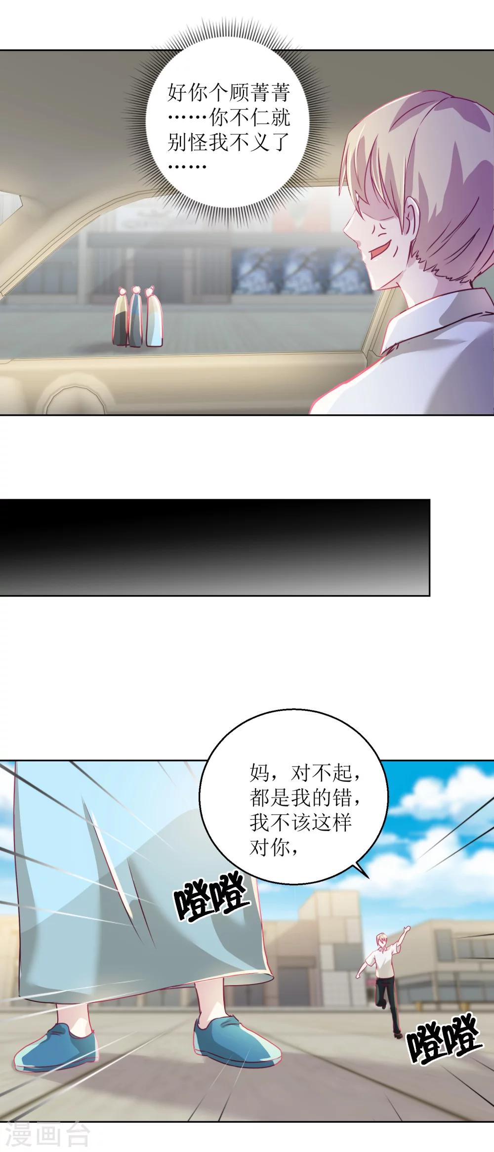 《诡案缉凶》第41话 家丑要外扬 第9页
