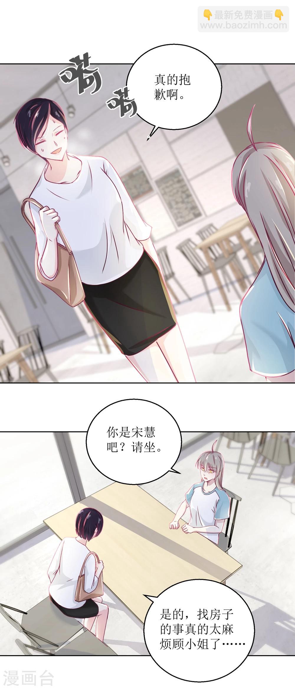 《诡案缉凶》第39话 自备番茄汁的姑娘 第3页