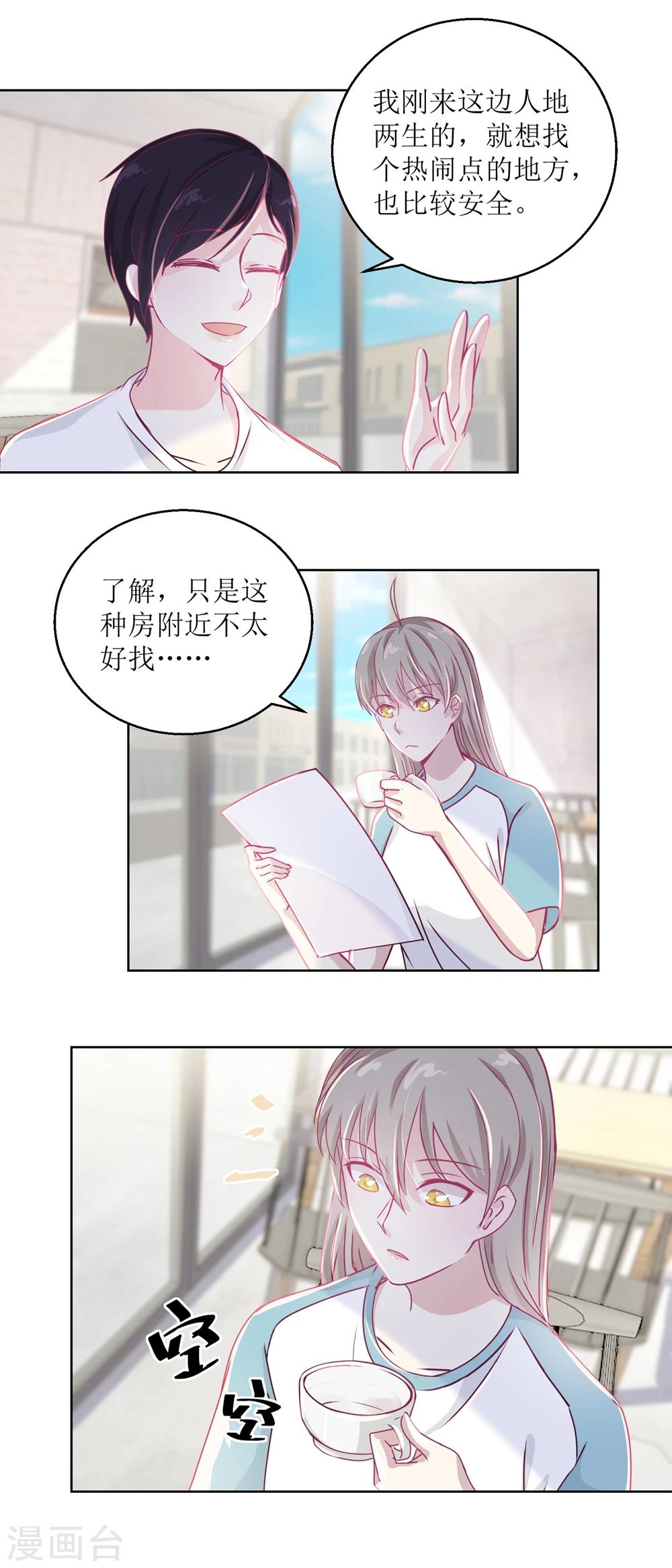 《诡案缉凶》第39话 自备番茄汁的姑娘 第5页