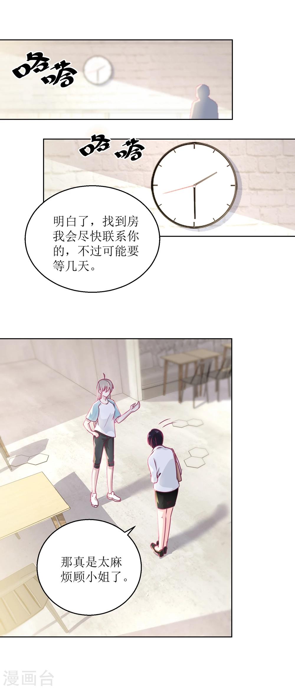 《诡案缉凶》第39话 自备番茄汁的姑娘 第7页