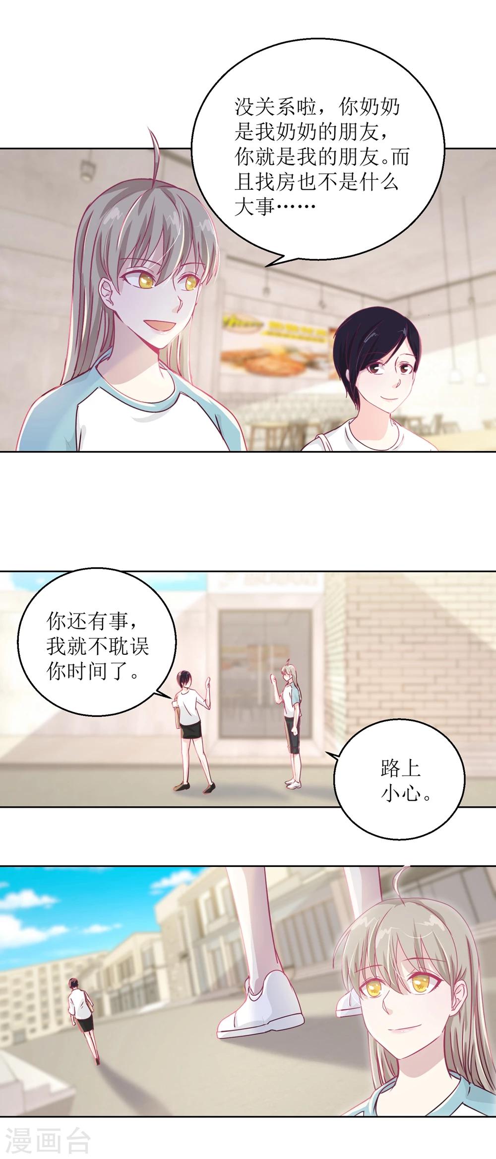 《诡案缉凶》第39话 自备番茄汁的姑娘 第8页