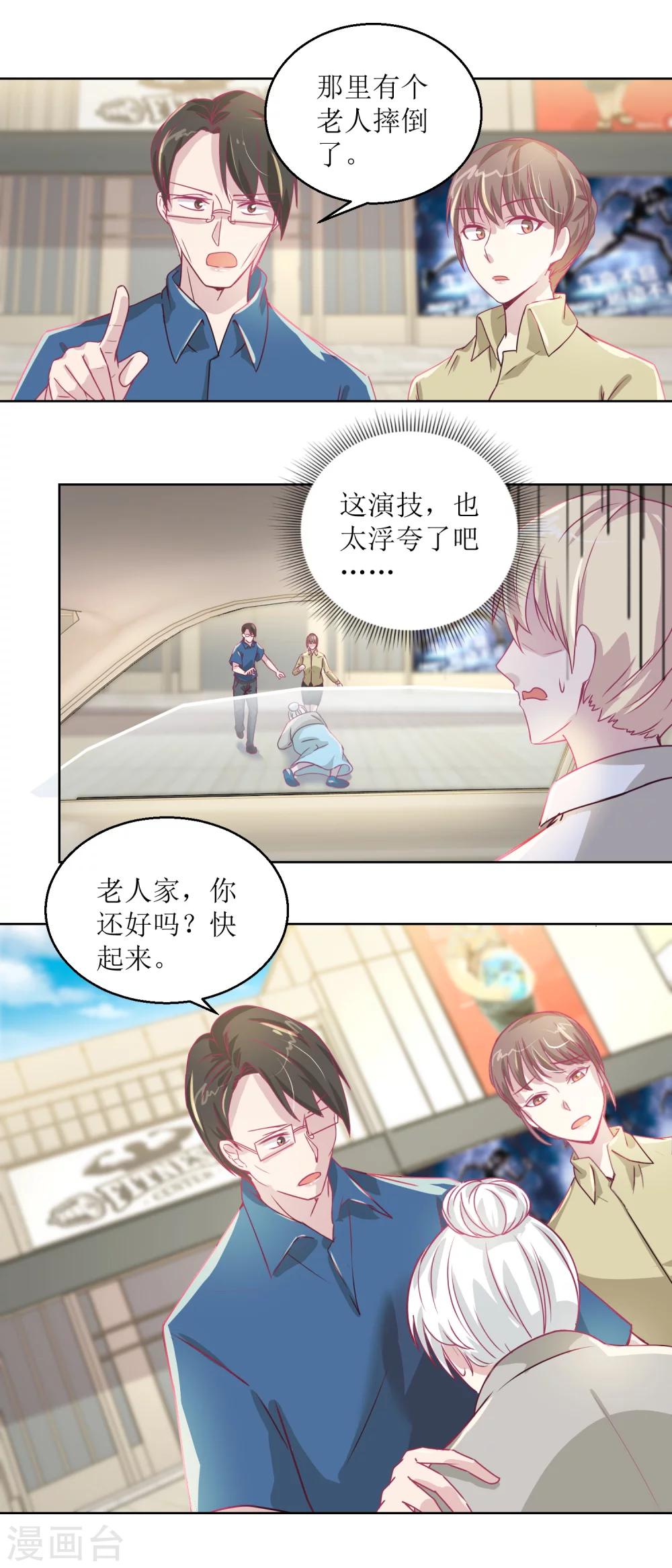 《诡案缉凶》第40话 易容……化妆术 第11页