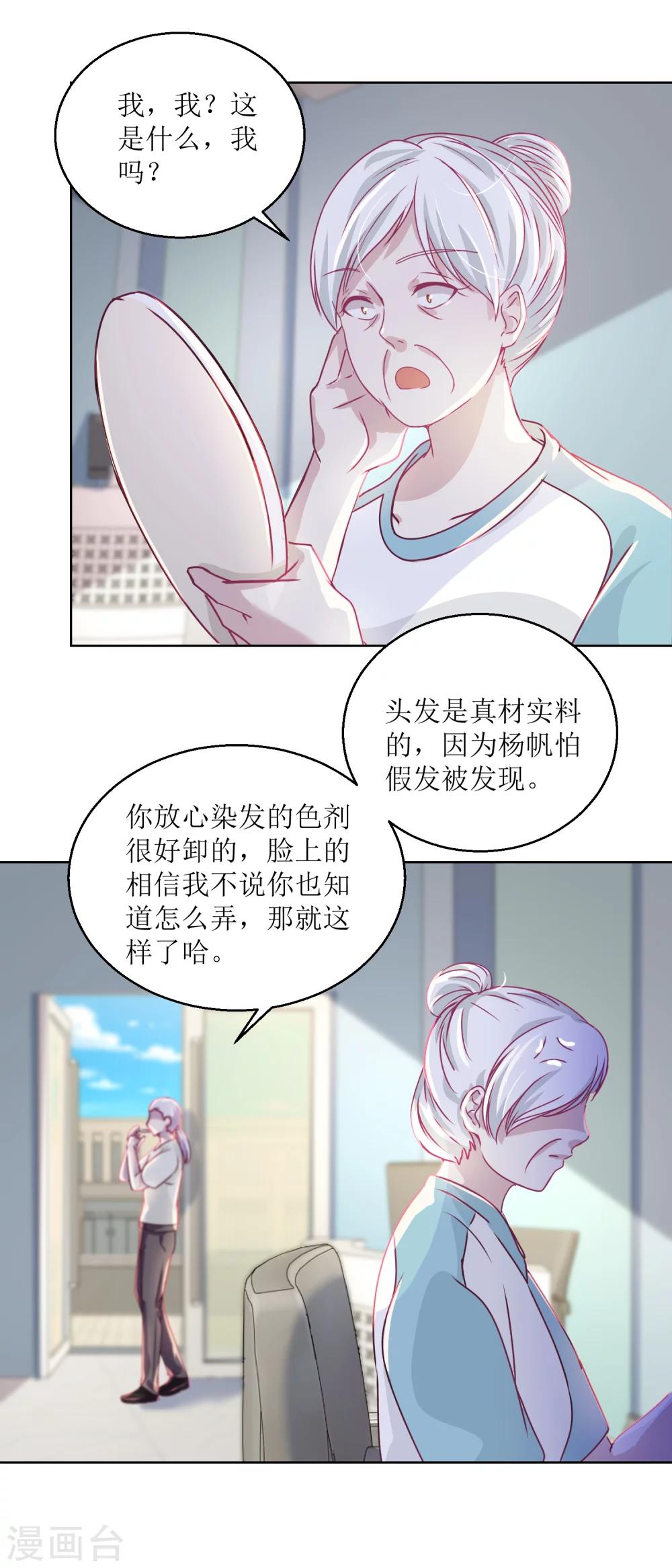 《诡案缉凶》第40话 易容……化妆术 第3页