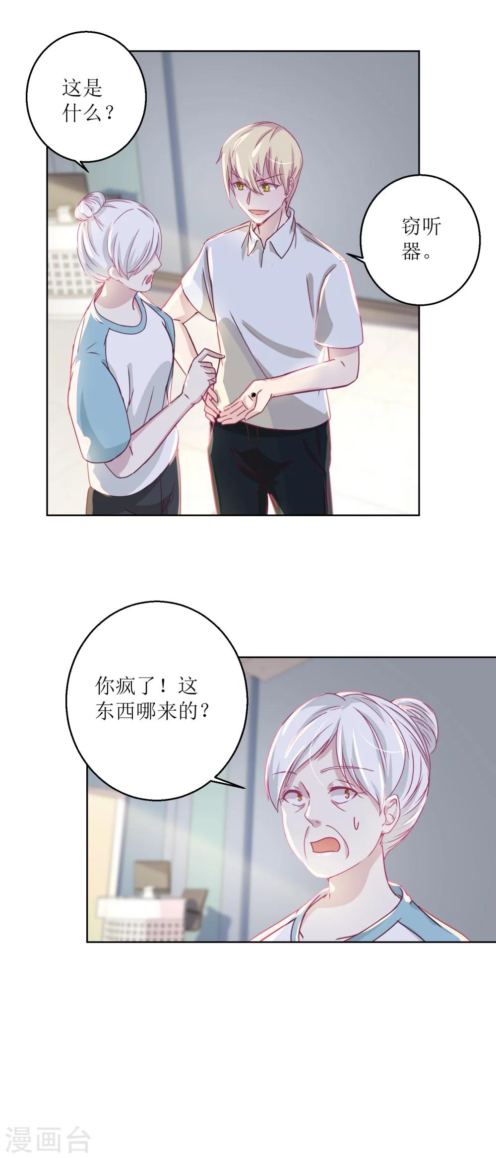 《诡案缉凶》第40话 易容……化妆术 第5页
