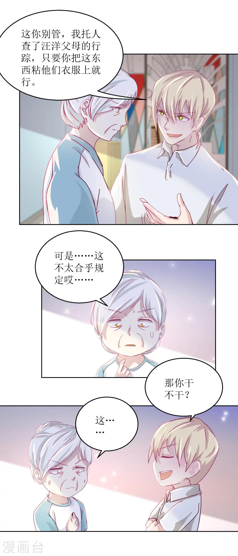 《诡案缉凶》第40话 易容……化妆术 第6页