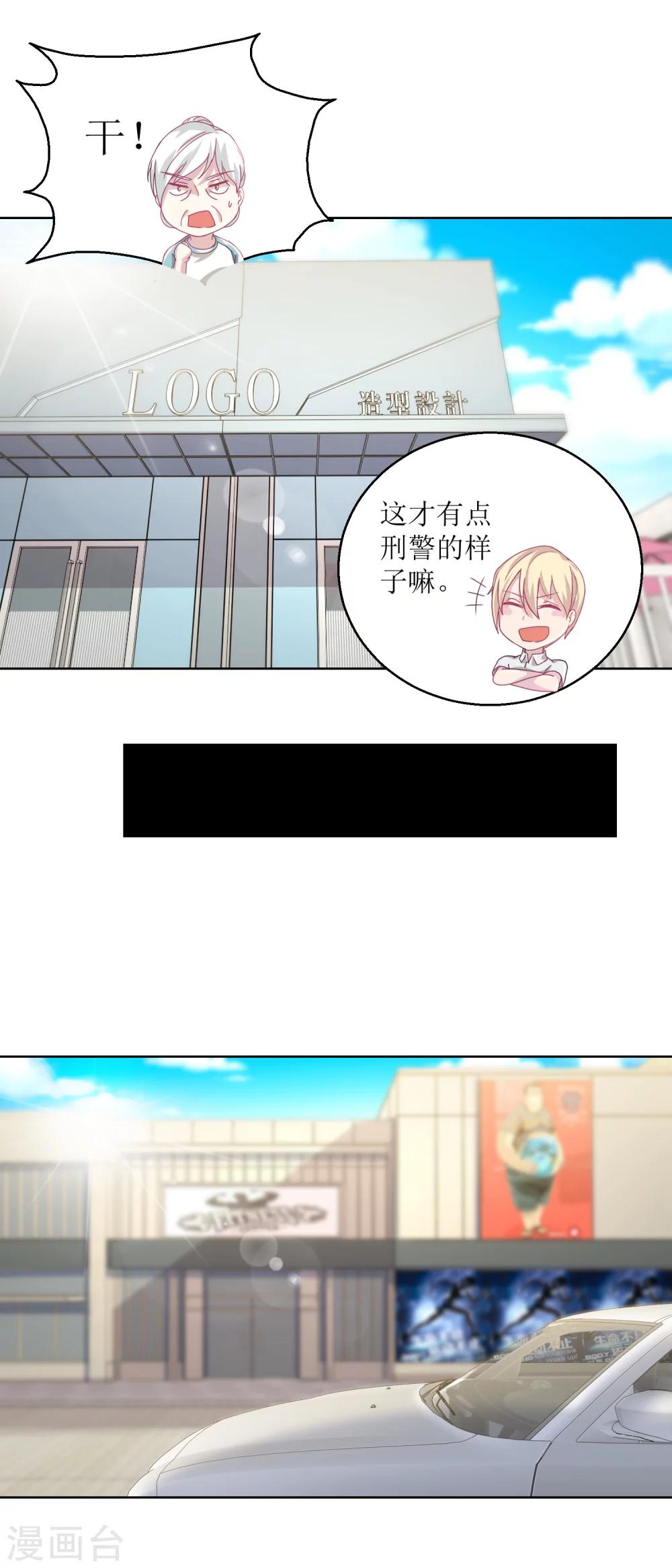 《诡案缉凶》第40话 易容……化妆术 第7页