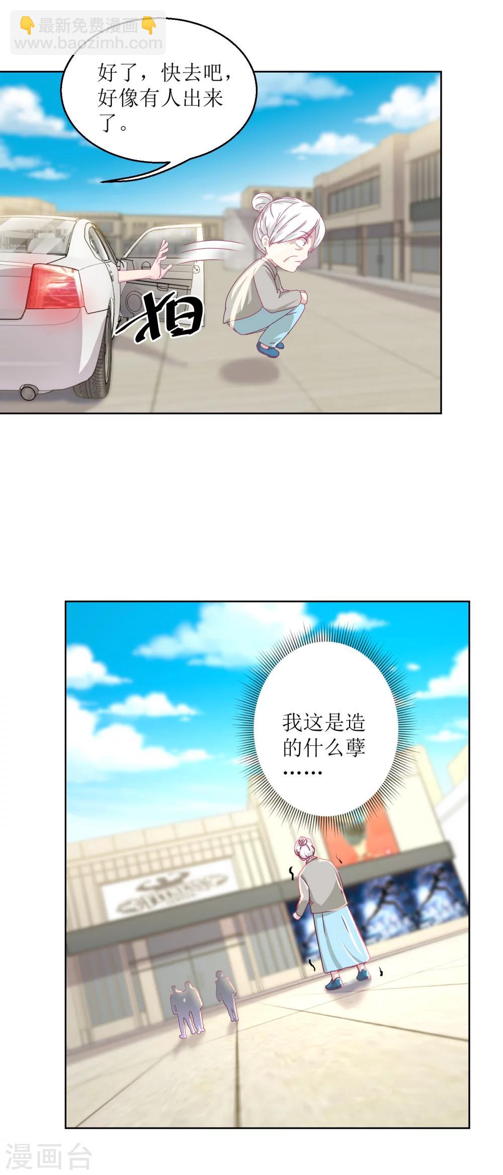 《诡案缉凶》第40话 易容……化妆术 第9页