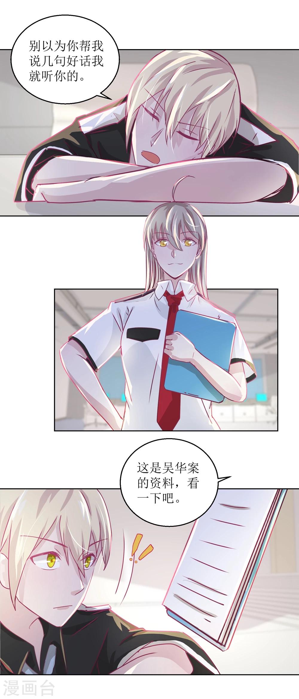 《诡案缉凶》第38话 你说谁是小孩 第10页