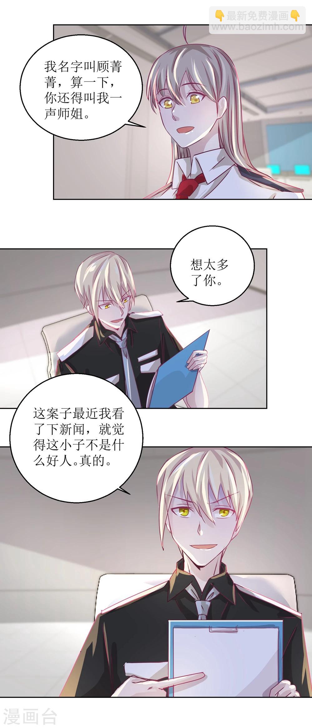 《诡案缉凶》第38话 你说谁是小孩 第11页