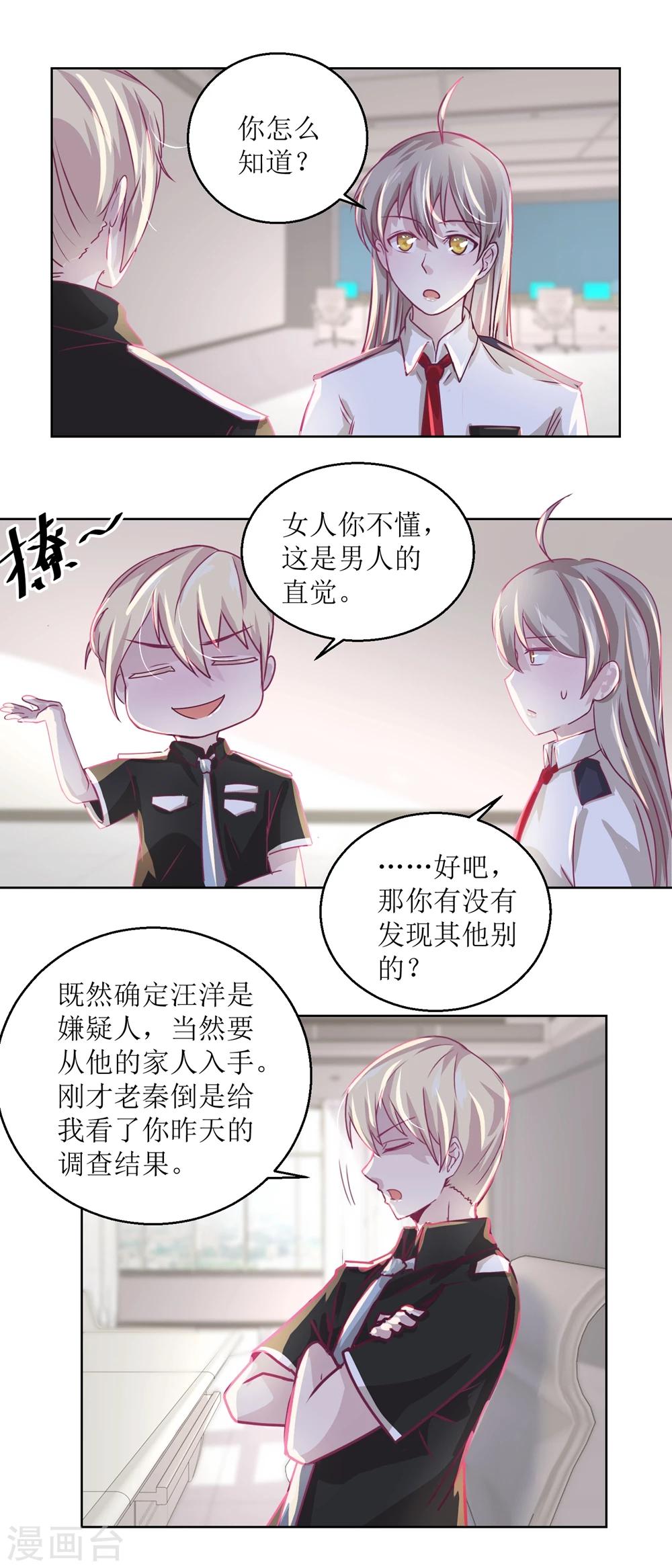 《诡案缉凶》第38话 你说谁是小孩 第12页