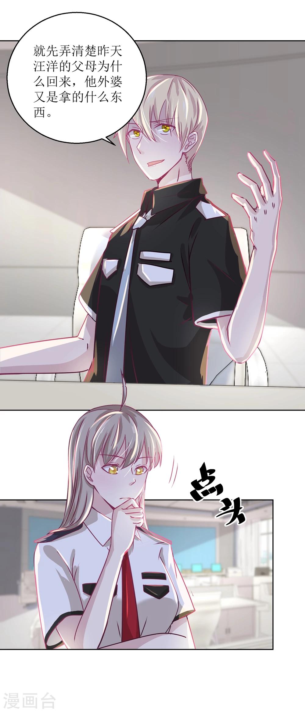 《诡案缉凶》第38话 你说谁是小孩 第13页