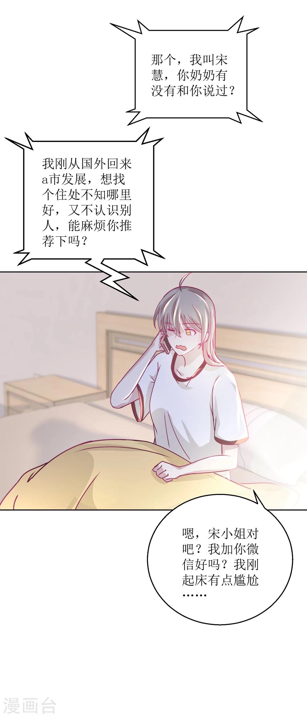 《诡案缉凶》第38话 你说谁是小孩 第3页