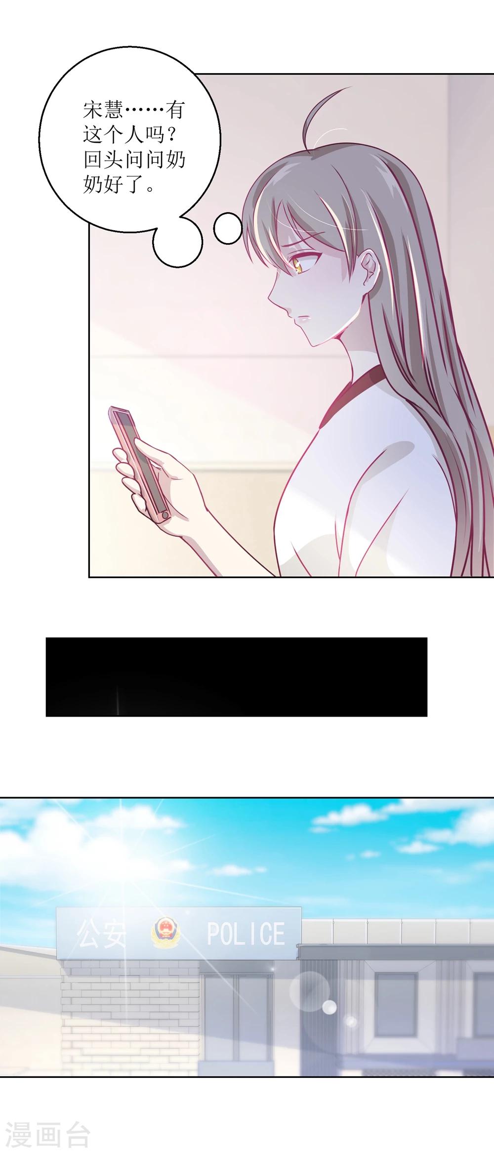 《诡案缉凶》第38话 你说谁是小孩 第4页