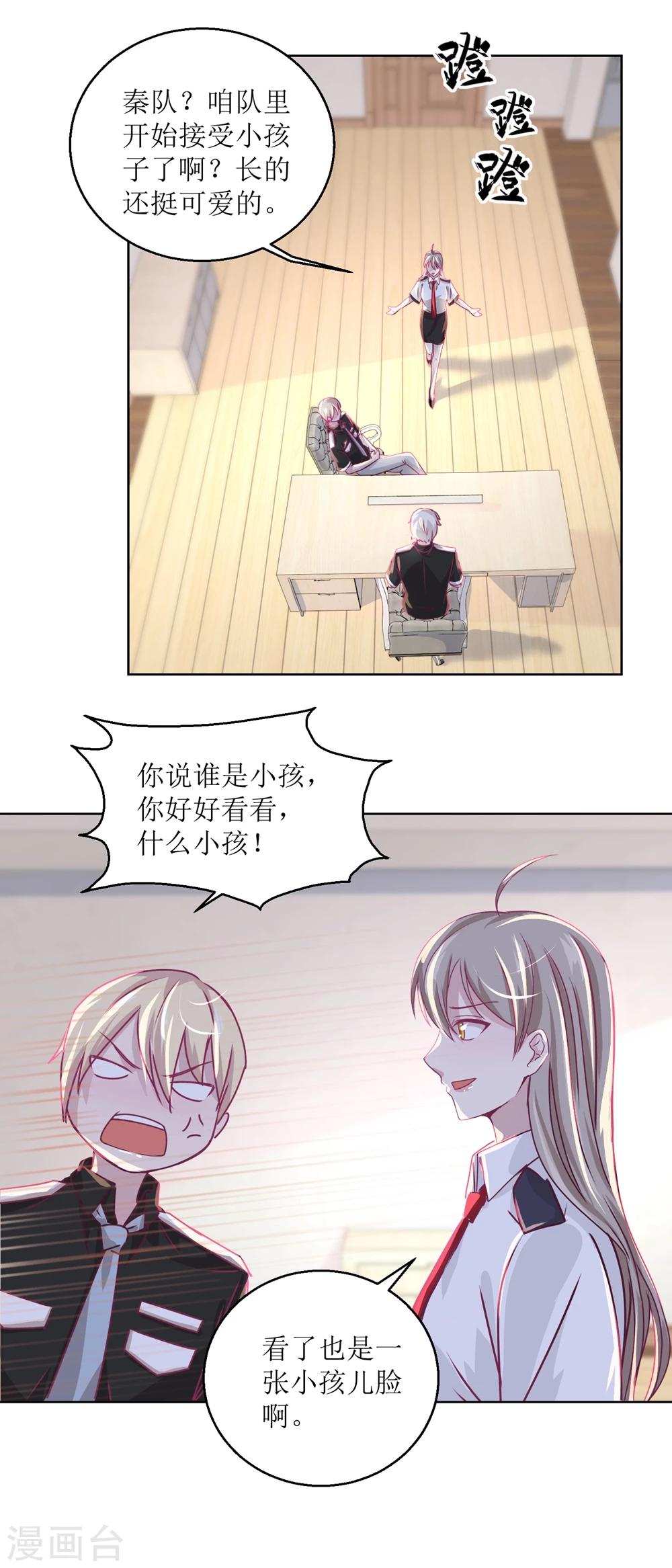《诡案缉凶》第38话 你说谁是小孩 第7页