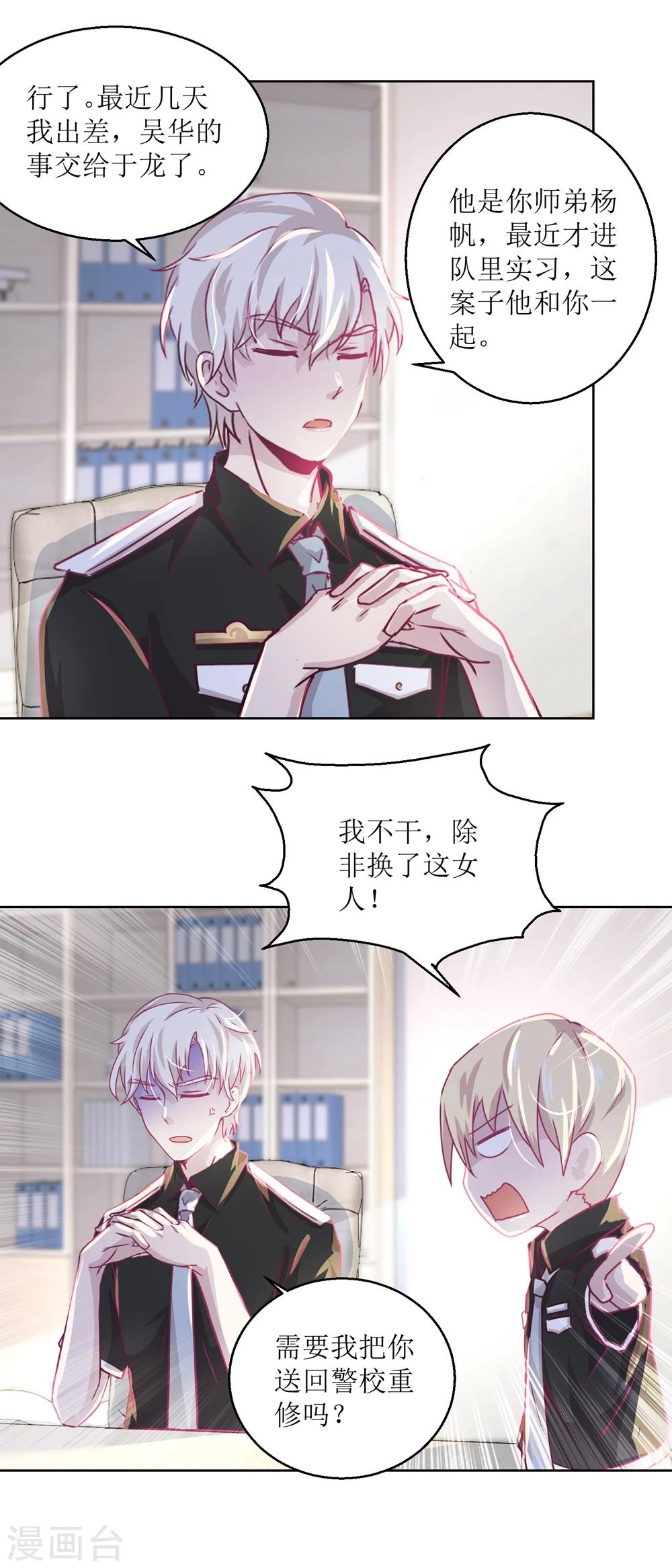 《诡案缉凶》第38话 你说谁是小孩 第8页