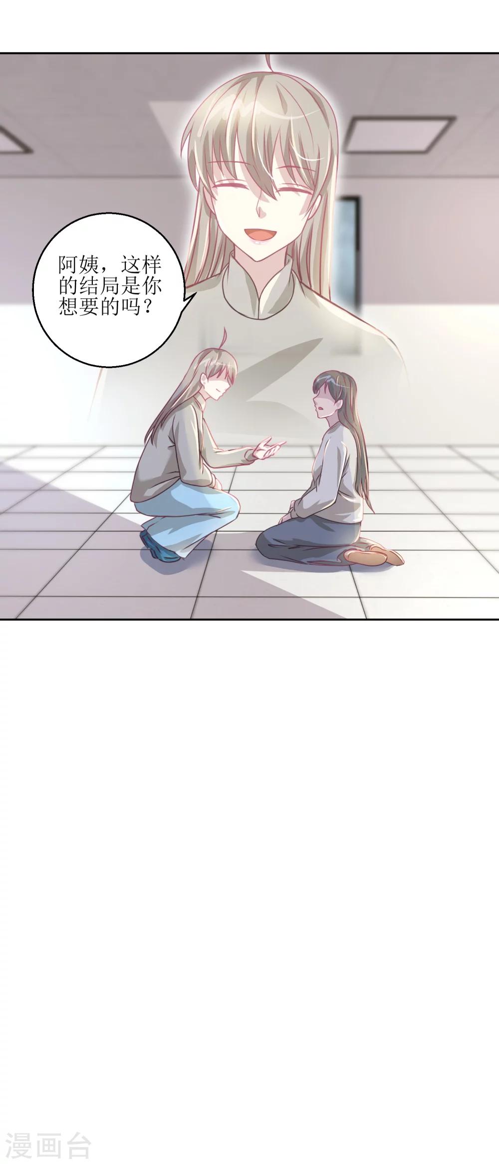 《诡案缉凶》第43话 母与子 第11页