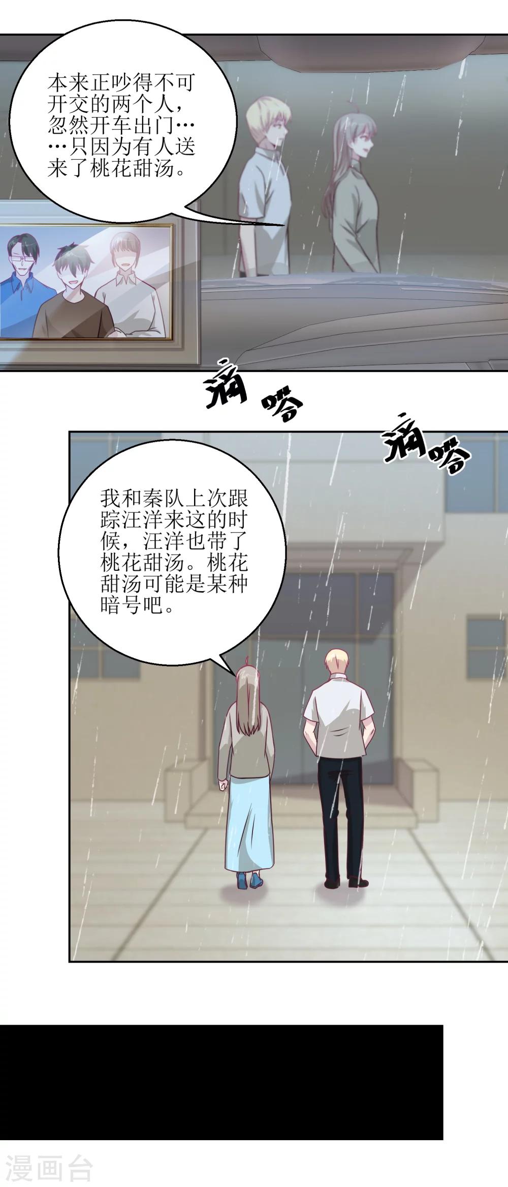 《诡案缉凶》第43话 母与子 第3页