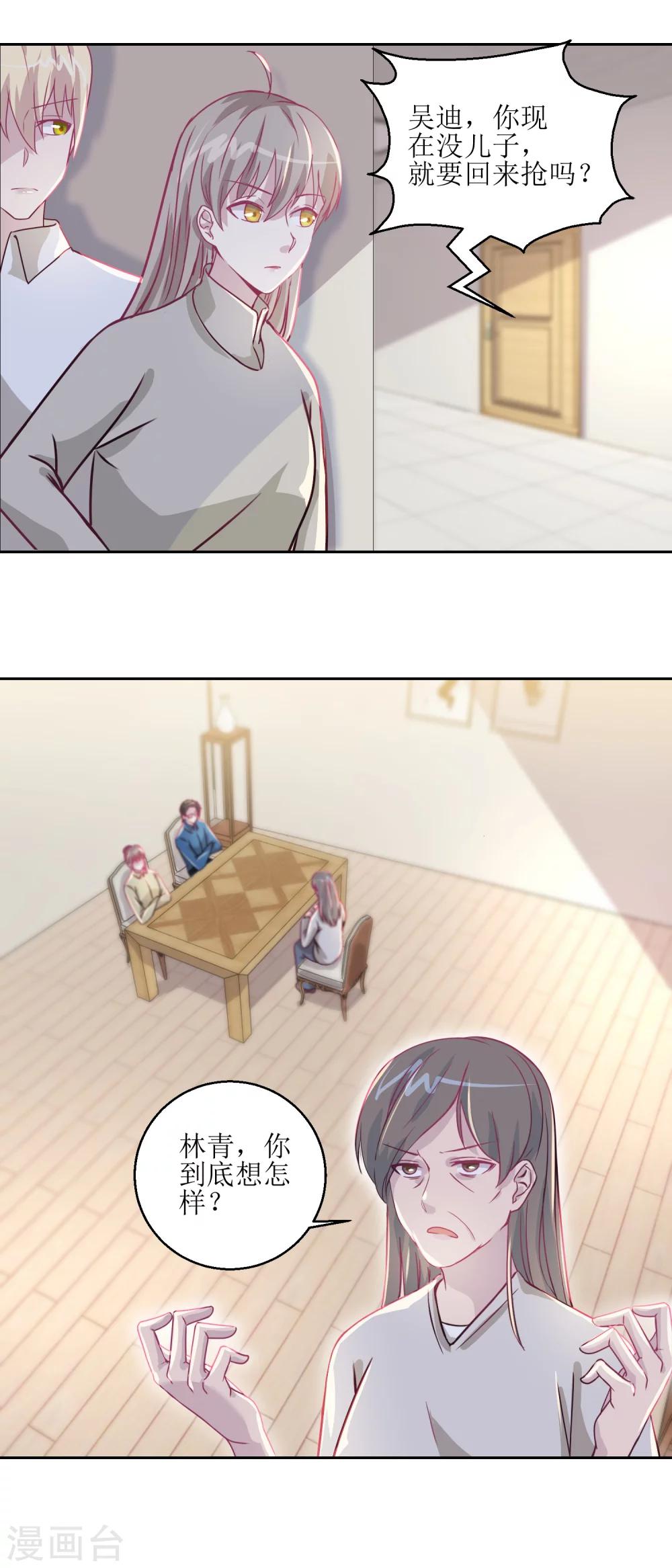 《诡案缉凶》第43话 母与子 第4页