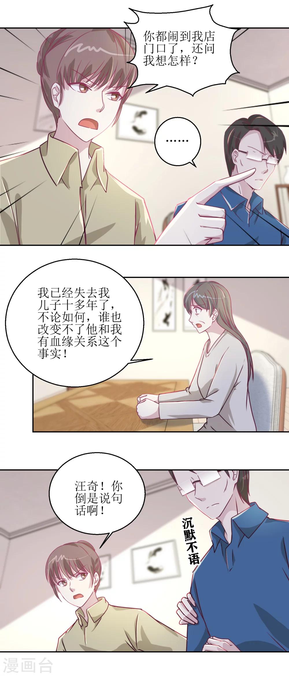 《诡案缉凶》第43话 母与子 第5页