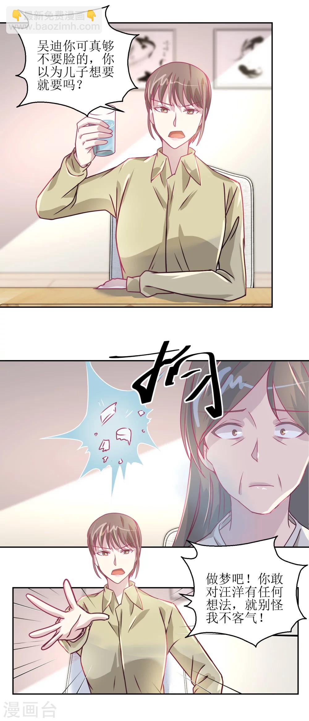 《诡案缉凶》第43话 母与子 第6页