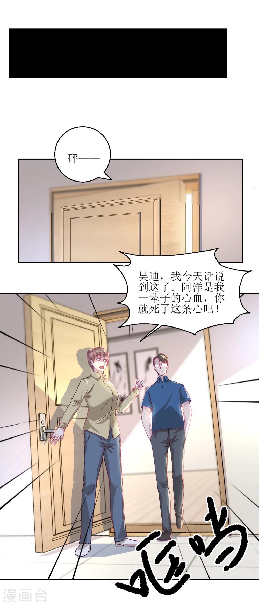 《诡案缉凶》第43话 母与子 第7页